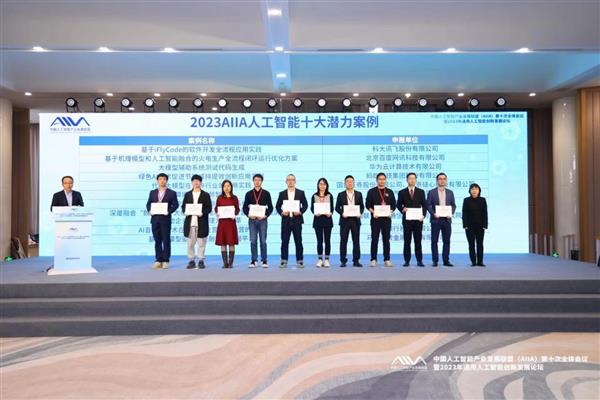 iFlyCode智能編程助手榮膺AIIA人工智能“十大潛力”應用案例，引領人工智能應用軟件開發新紀元
